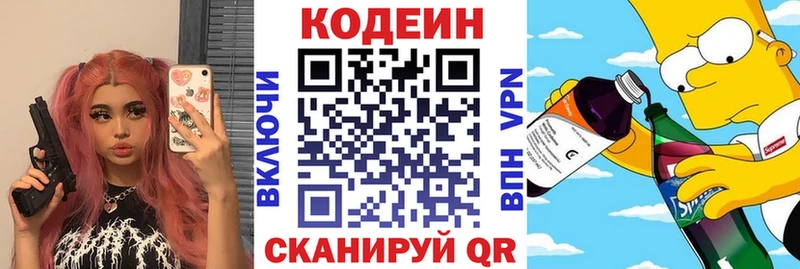 Кодеиновый сироп Lean Purple Drank  Арск 